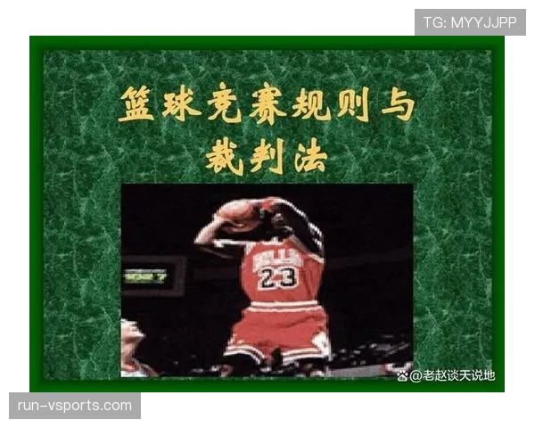 篮球拖延时间违例如何判定，避免违规解读最新规则
