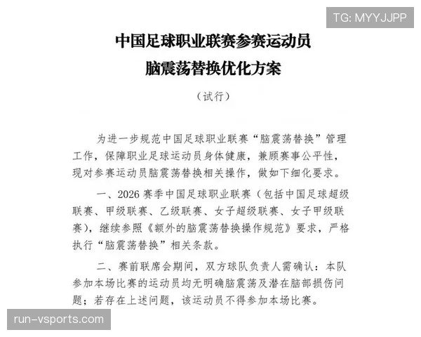 脑震荡换人规则有哪些细节容易被误解？